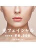 新【肌質改善】男女OK光フェイシャル＋鎮静パック¥8,000