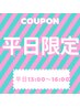 【平日12時~15時】ラッシュリフト(アイシャンプー付) ¥6,500→¥5,900