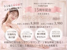 エステ ラミ(Esthe' l'ami)