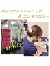 【パーソナルトレーニング45分&エンダモロジー35分】1回体験特別価格★￥5900