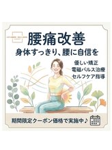 かがりの整骨院 東近江八日市院/”腰痛”改善整体