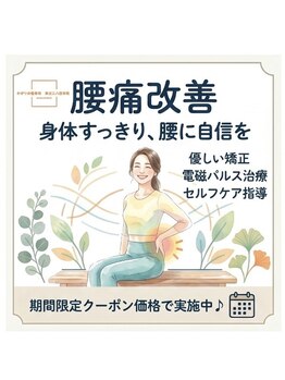 かがりの整骨院 東近江八日市院/”腰痛”改善整体
