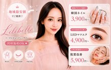 リリベル(Lilibelle)