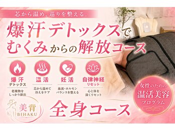 リコメンス(Recommence)の写真/【むくみ解消】重ダルイ原因のむくみを岩盤マットで解消！全身オイル矯正で頭からつま先までスッキリコース