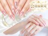 【会員様限定】マオジェルワンカラー＋ハンドエステセット ￥11,800⇒