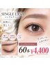【LED】フラットラッシュ60本(シングルラッシュにも変更可)¥4.400