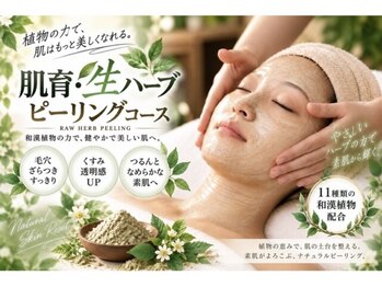クリニカルエステ イーズ あべのキューズタウン店の写真/【肌育×透明感UP◎ホワイトハーブピーリング￥8,800】シミケア×毛穴レスでツヤ肌へ◎剥がさず肌を育てる