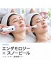 【ハリ不足・くすみ・毛穴】エンダモロジーフェイシャル×スノーピール60分