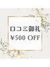 【口コミ御礼】整体・骨盤矯正メニュー￥500オフ◎何度でも使用OK◎