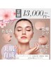 人気NO１♪≪月1の定額エステ≫肌質が変わる美肌育成フェイシャル¥13000～