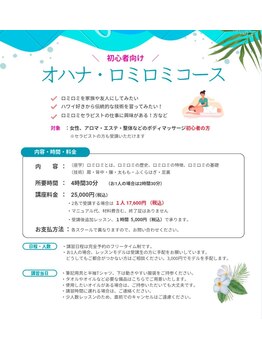 ロミロミラナ(LomiLomi Lana)/初心者向け1dayロミロミスクール