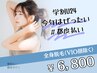 《女性/学割U24》全身脱毛（VIO顔除く）＊背中うなじシェービング無料