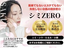 シミケア専門店 SAKURA 平塚店