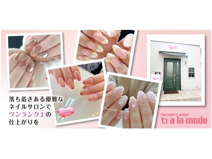 ネイルサロンアンドスクール ティアラモード(ti a la mode)の写真