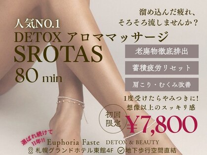 ユーフォリア ファステ デトックスアンドビューティー(Euphoria Faste detox&beauty)の写真