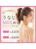 【女性 うなじ ワックス×光脱毛 MIX脱毛】¥4,400/30分※再来様¥6,600