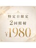 【8/7ご来店の方限定】特定日限定♪ダブルホワイトニング9960円→1980円