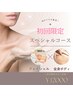 【新規限定】ボディ＆フェイシャル スペシャル 120分 