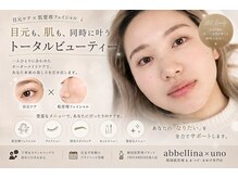 ウノ アッベリーナ(UNO × abbel'lina)