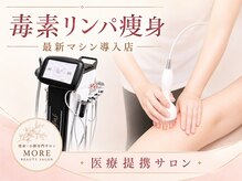 モア 多治見店(MORE)