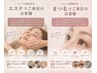 【口コミ投稿専用】まつ毛でご来店のお客様