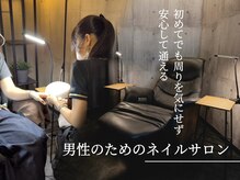 メンズ ネイル トノ(Men's Nail TONO)