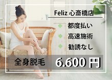 フェリーズ 心斎橋(feliz)