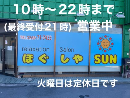 ほぐしやサン(ほぐしやSUN)の写真