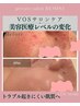 【本気シミ毛穴ニキビ】VOSサロンケア80分 ¥22000→¥16000