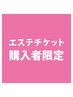 【チケット購入済みの方】120分