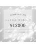 【ヘッドスパ＋まつ毛パーマ】　¥15400→¥12000　120分　渋谷/渋谷駅