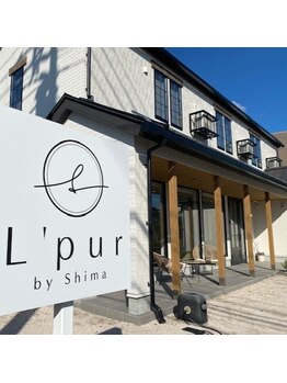 ルピアバイシマ(L’pur by Shima)/ホッとくつろげる大人空間