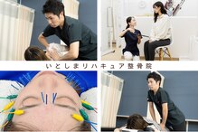 いとしまリハキュア整骨院