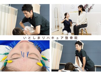 いとしまリハキュア整骨院