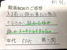 もみの樹/酸素カプセル効能例（頭重感）