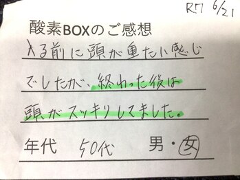 もみの樹/酸素カプセル効能例(頭重感)