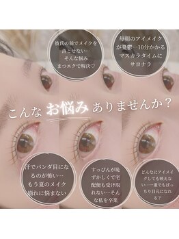 エルン(Elun)/楽ちんマツエクすっぴんデカ目