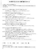 ヨクナル(YOKUNALU)/3ヶ月ダイエット感想（M.A様）