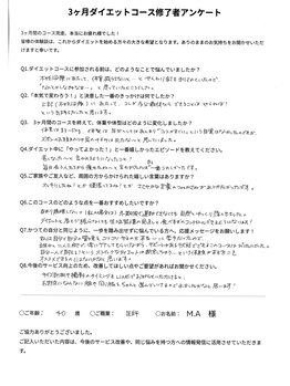 ヨクナル(YOKUNALU)/3ヶ月ダイエット感想（M.A様）