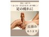 【90分満足コース】全身45分+足つぼ30分+ヘッド15分◎8000円
