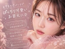 ベリーニコ 横浜店(Very nico)/上下まつげパーマ/上下マツパ