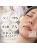 【初回】シミ・くすみ・たるみに◇透明感UP光フェイシャル60分