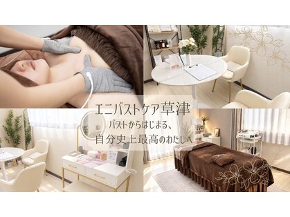 エニバストケア 草津の写真