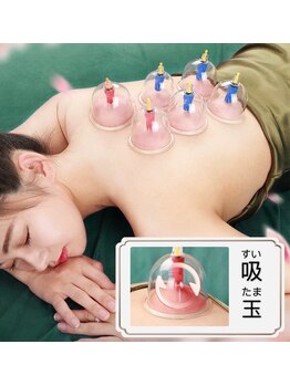 康楽館/吸玉/新陳代謝！