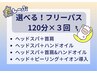 【選べる!フリーパス(120分×3回券)】¥44,880→¥34,500