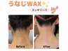 【うなじ美人】うなじwax脱毛¥2,200