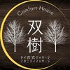 コンフォートハウス双樹(Comfort House 双樹)ロゴ