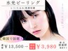 【うるツヤ実感♪毎月10名様限定☆】お顔・水光ピーリング ¥13,500→¥3,980