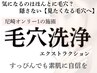 毛穴皮脂大洗浄【毛穴エクストラクション】ツルツル毛穴レス肌¥13800→¥9800