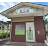 腰痛家 拠り所のお店ロゴ